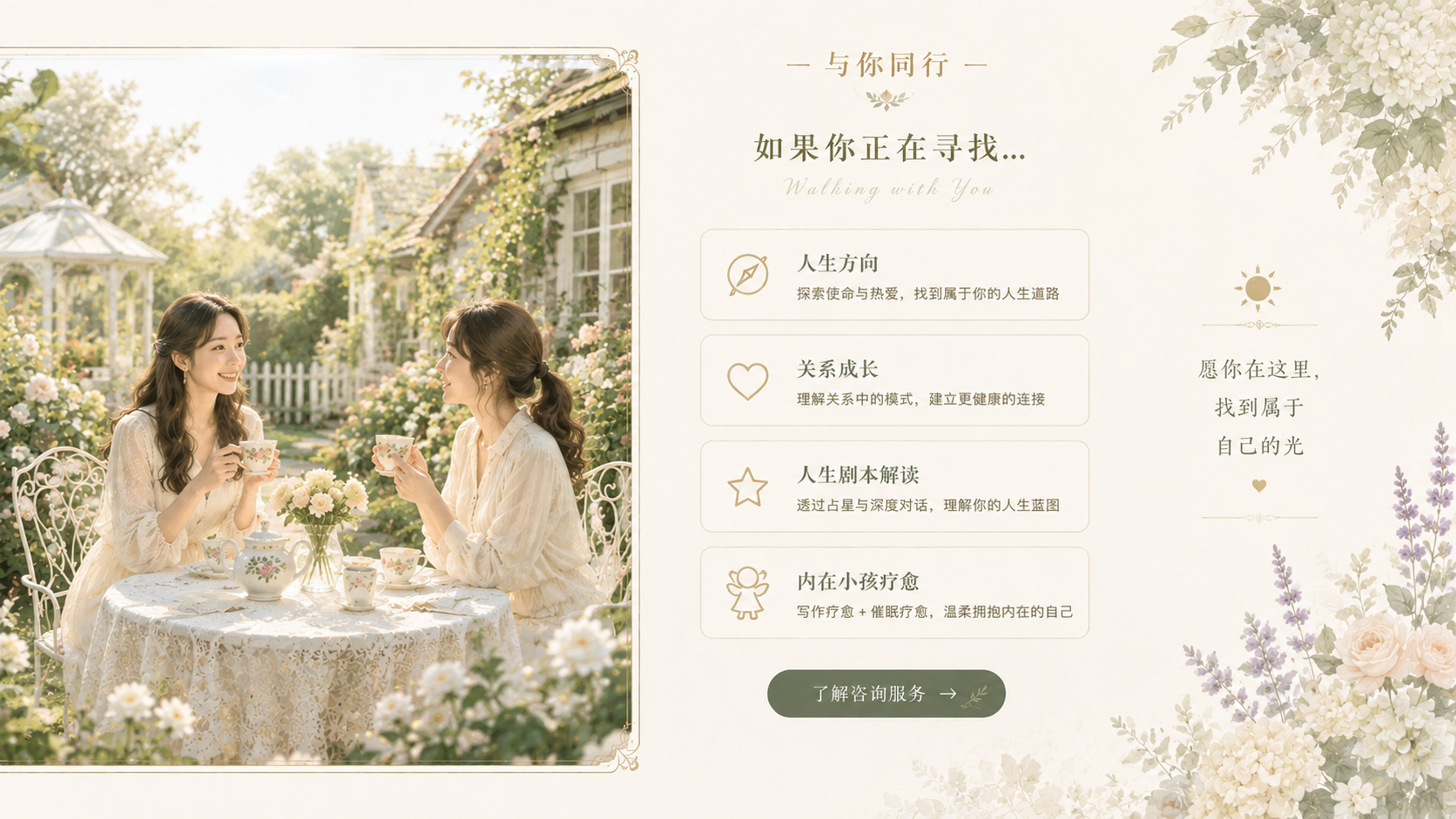 月光小院服务视觉
